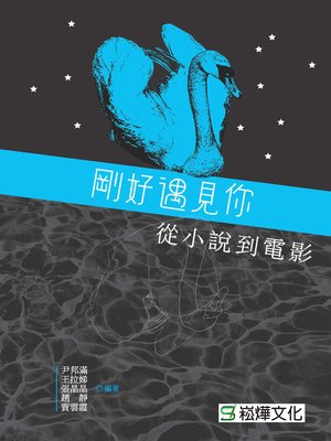 cover image of 剛好遇見你